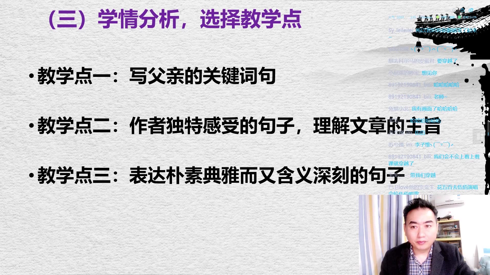 [图]《语文课程与教学论》之语文教学设计与案例分析二散文背影（3）