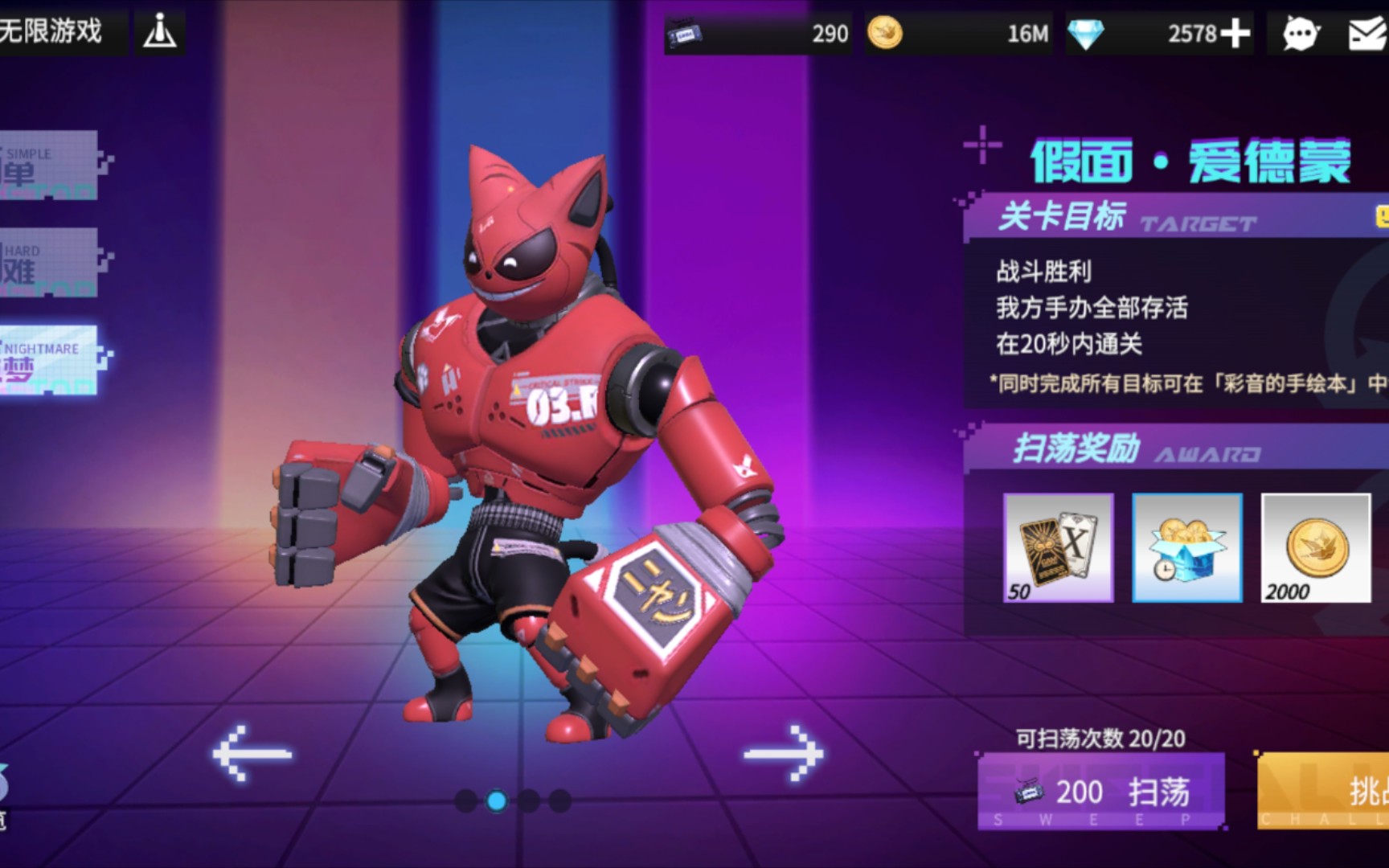 高能手办团/假面·爱德蒙(噩梦)三星自动攻略