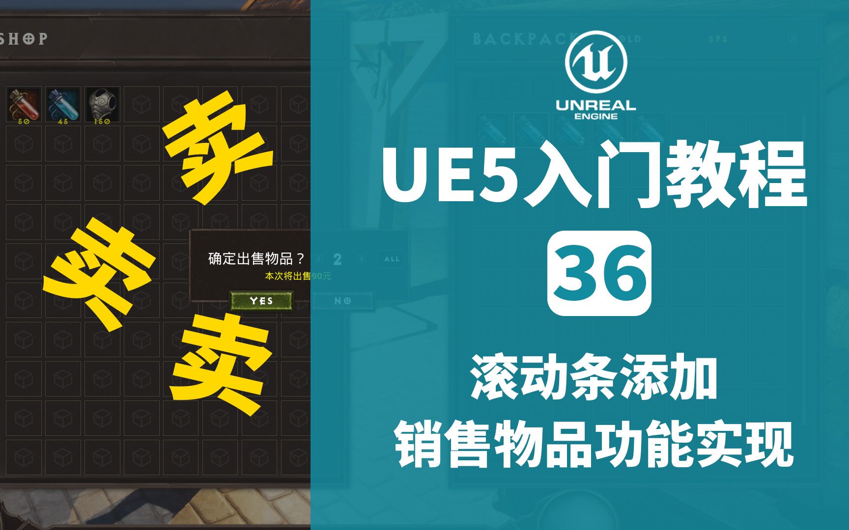 ue5教程36:滚动条添加,销售物品功能实现哔哩哔哩bilibili