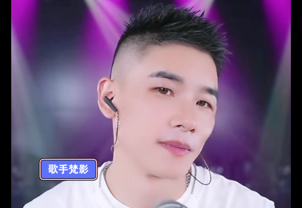 歌手梵影24年7月15日直播录屏