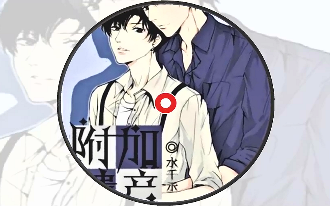 《附加遗产》原著:水千丞.有声书讲读:晚夜落枫_哔哩哔哩_bilibili