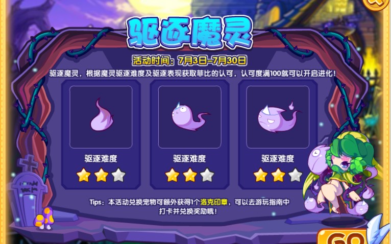 活动作品洛克王国驱除魔灵活动幽影武士打法合集