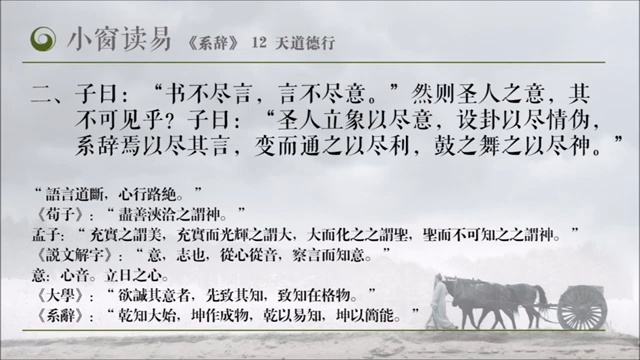 周易系辞上传(小窗读易系列)13哔哩哔哩bilibili