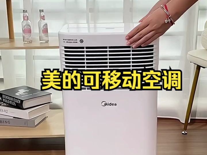 美的移动空调,除菌1匹单冷一体无外机免安装!