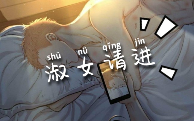 [图]【腐·混剪】那些绝美的基情故事?!! I love you forever~