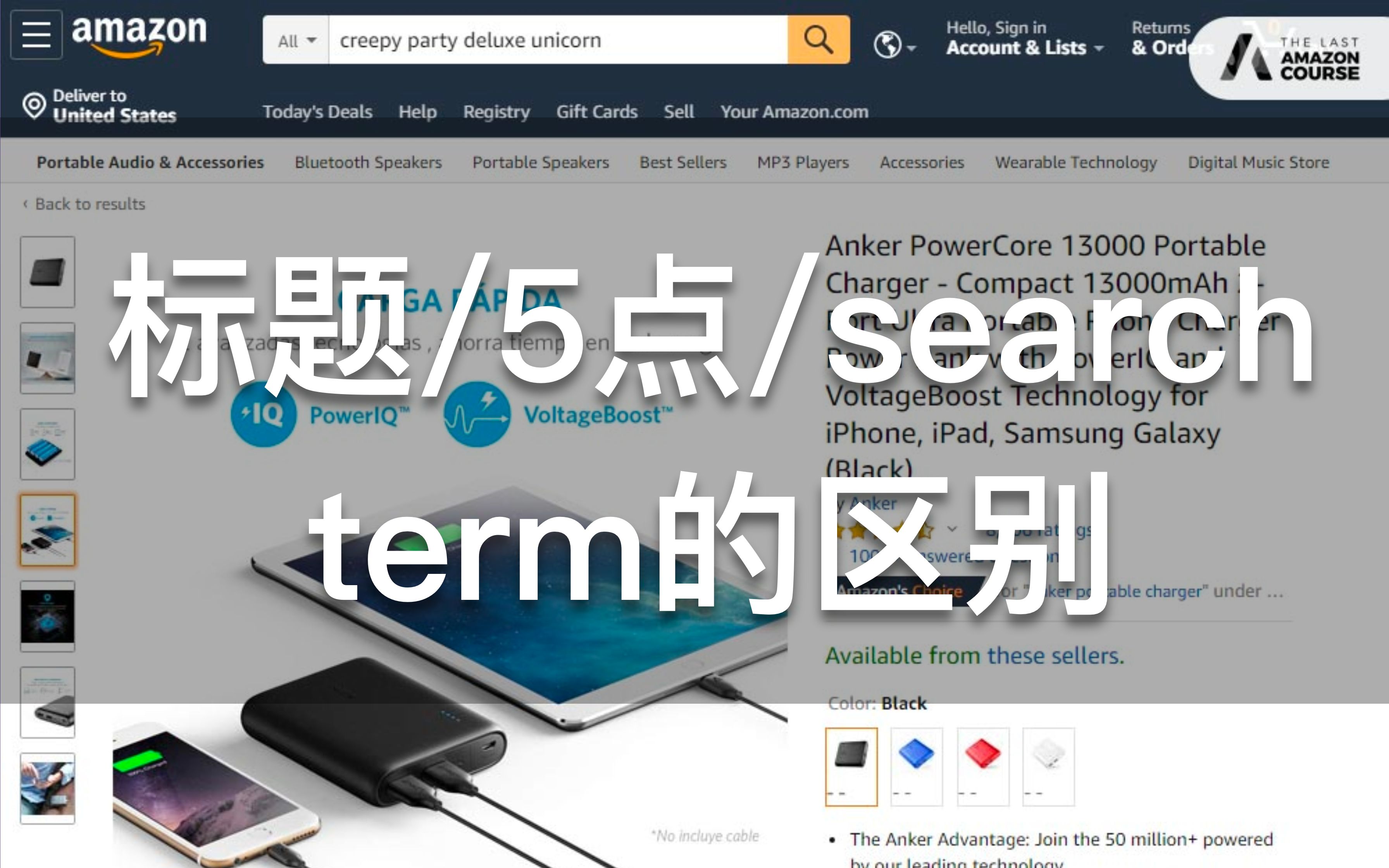关键字区别标题/5点/search term的区别 【亚马逊180步教程】 和我的新店铺一起冲销量  从0到100万月售哔哩哔哩bilibili