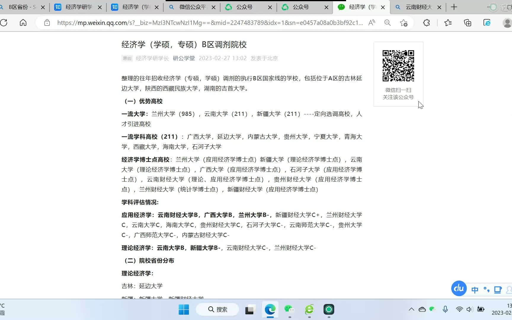 B区调剂院校解读带你了解B区值得调剂的院校哔哩哔哩bilibili