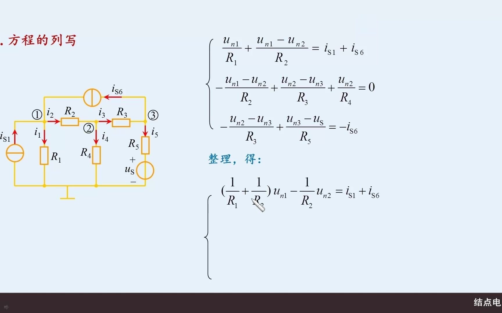 [图]电路分析方法|结点电压法（上篇）