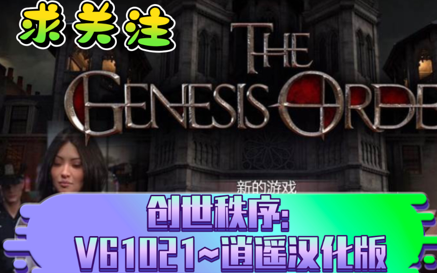 [图]神作/RPG 创世秩序：The Genesis Order V61021~逍遥汉化版+攻略+存档[PC+安卓+7.8G]