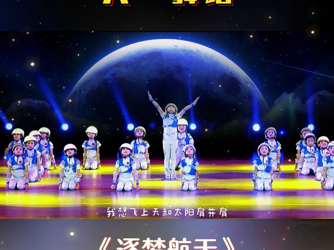 六一舞蹈 航天航空主题 逐梦航天 全班男女生一起排 幼儿园六一舞蹈