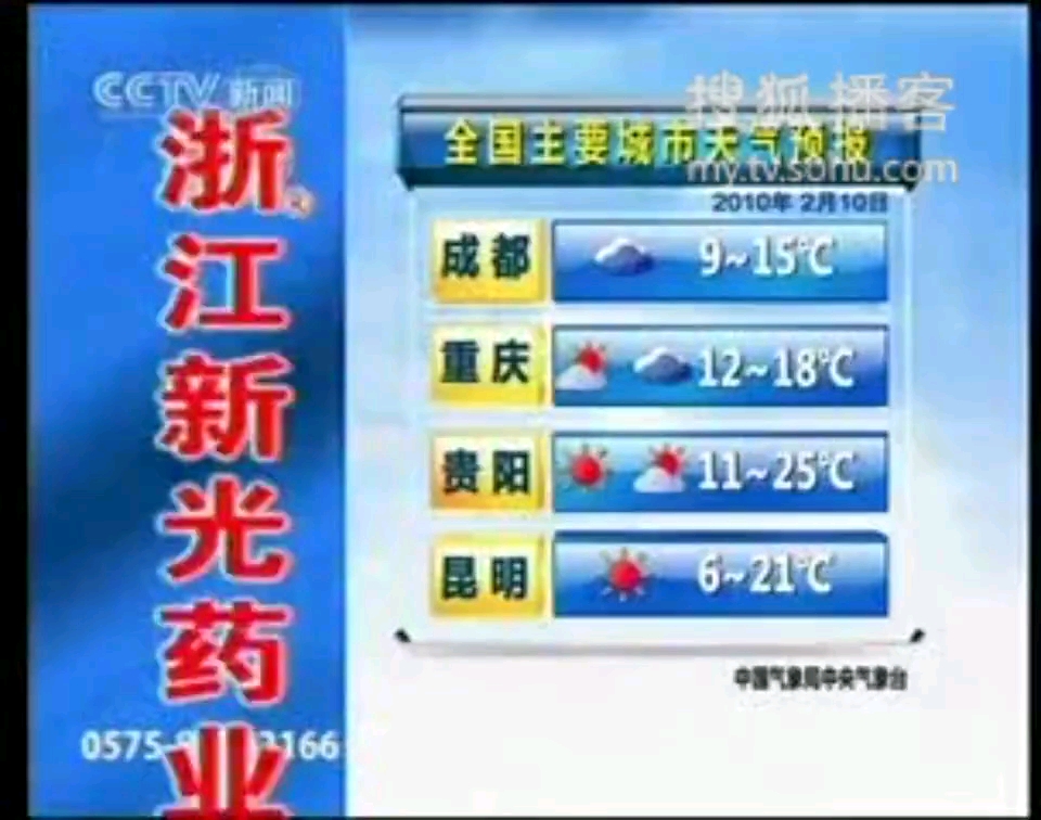 全国主要城市天气预报2010年2月10日哔哩哔哩bilibili