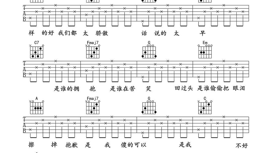 忘记拥抱吉他谱图片