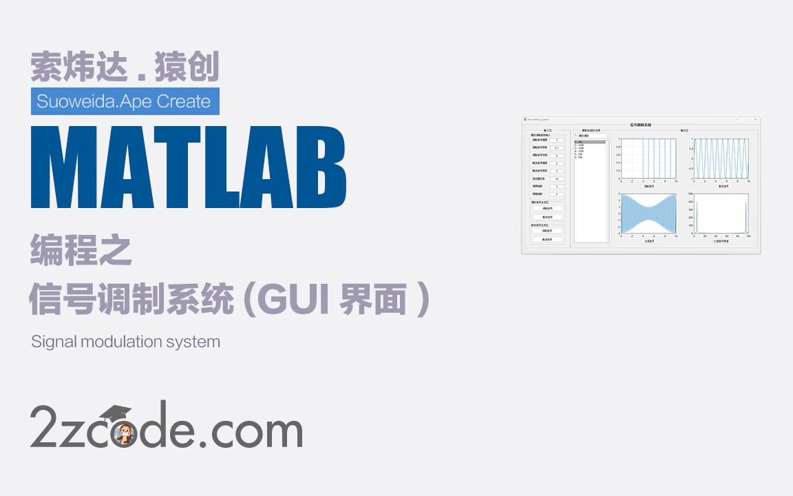 基于Matlab编写的信号调制系统(2ASK 2FSK 2PSK 4ASK 4FSK 4PSK)哔哩哔哩bilibili