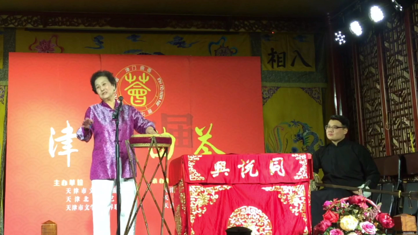 西河大鼓《九里山》返《杨家将》陈凤云演唱 张鑫铭伴奏