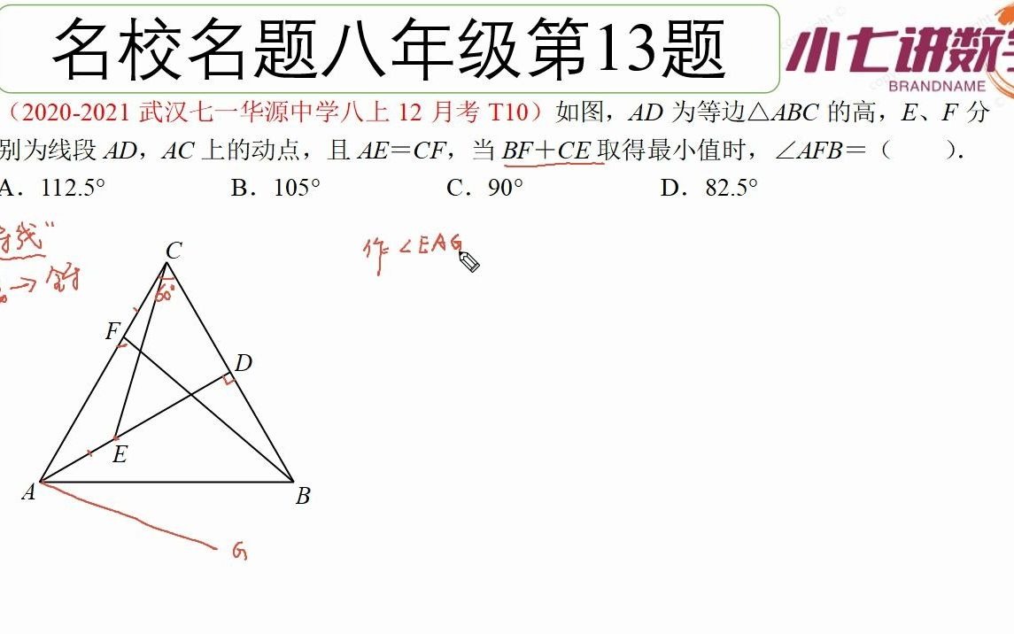 813名校名题2020秋武汉七一华源中学八年级12月考等边三角形中的逆等线最值问题哔哩哔哩bilibili