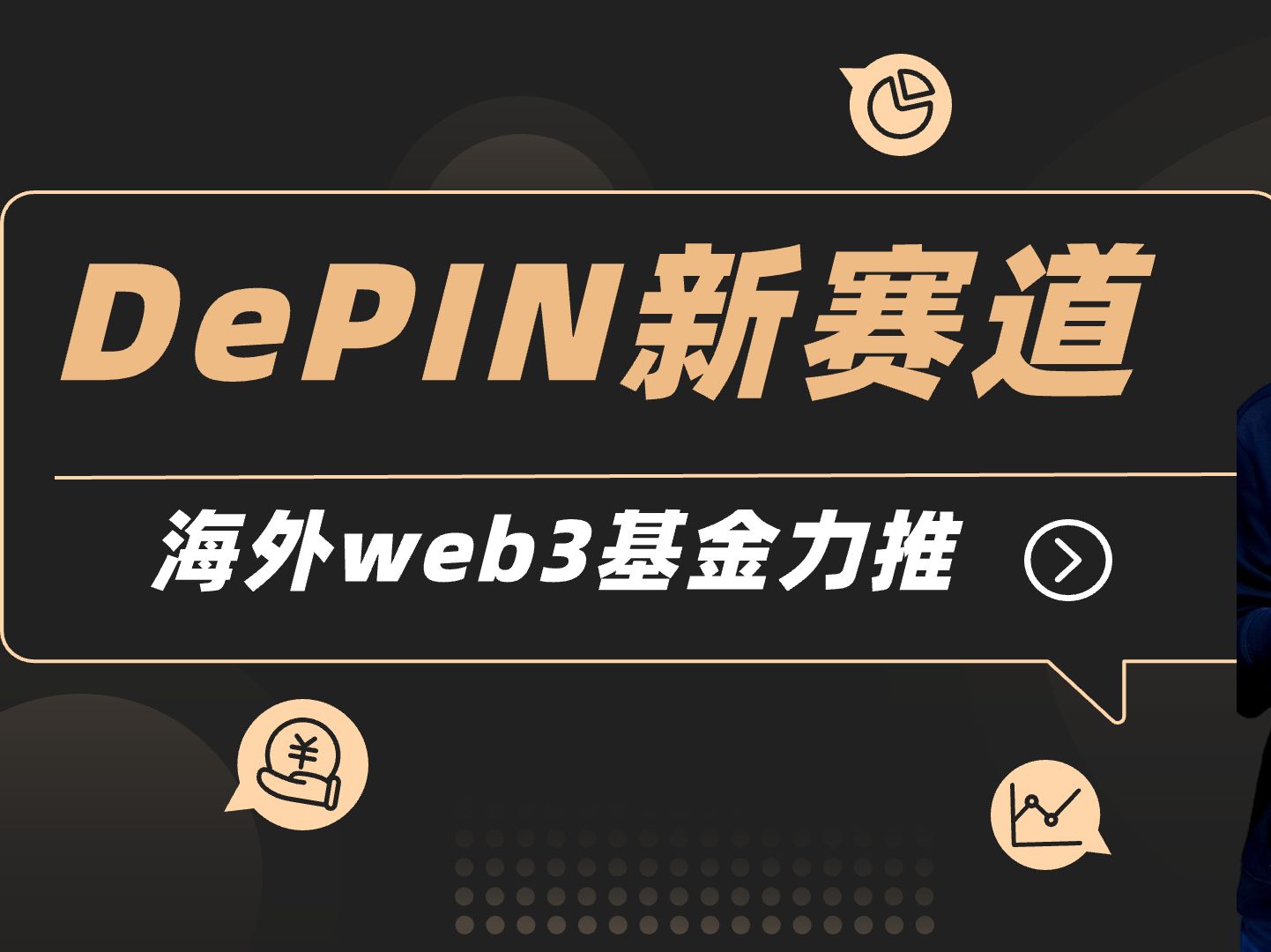 什么是DePIN?加密新叙事!去中心化物理基础设施网络|存储|云计算|wifi|物联网哔哩哔哩bilibili