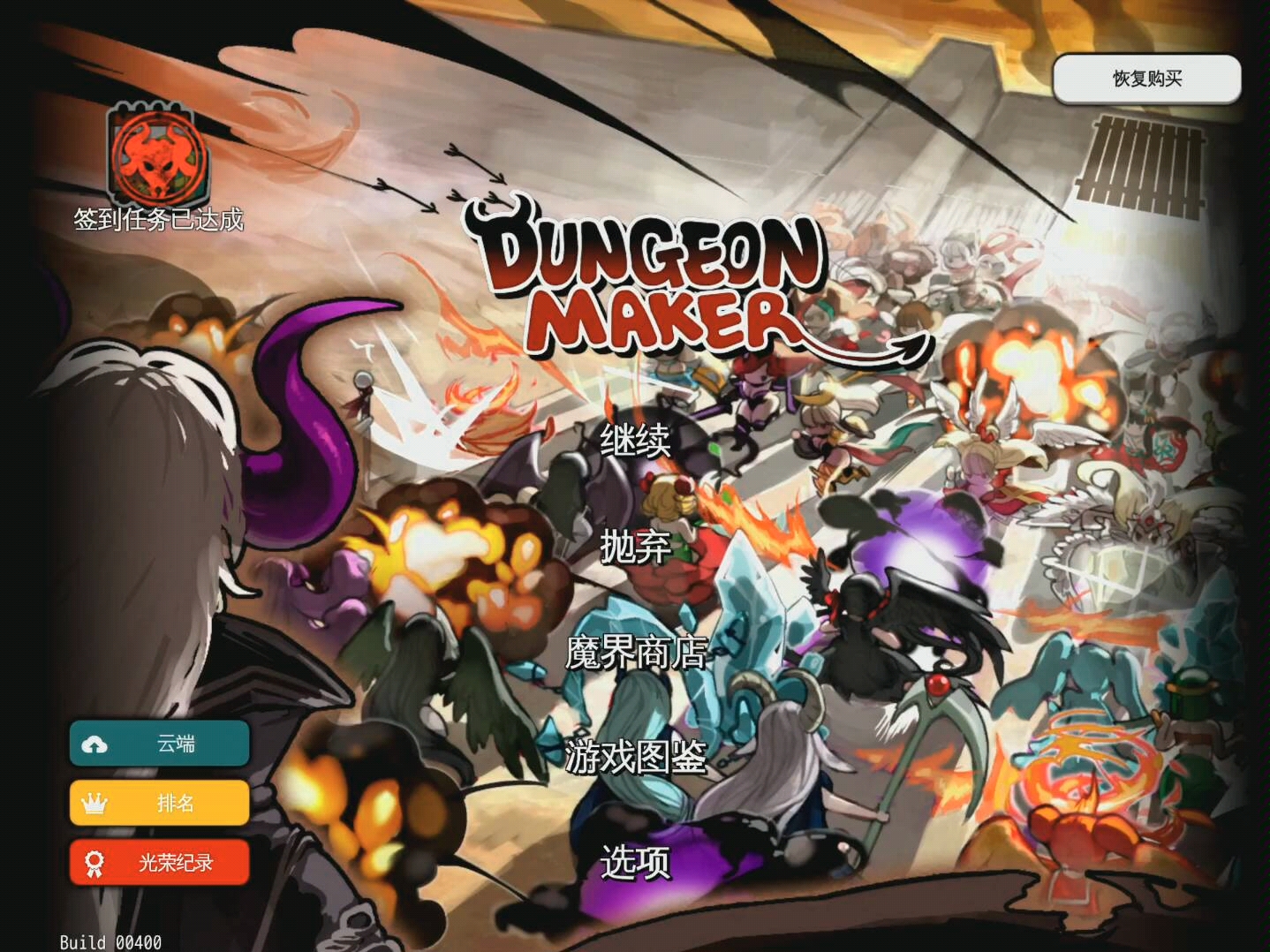 全力奋战通关! 200波军势 dungeonmaker 通向地底乐园