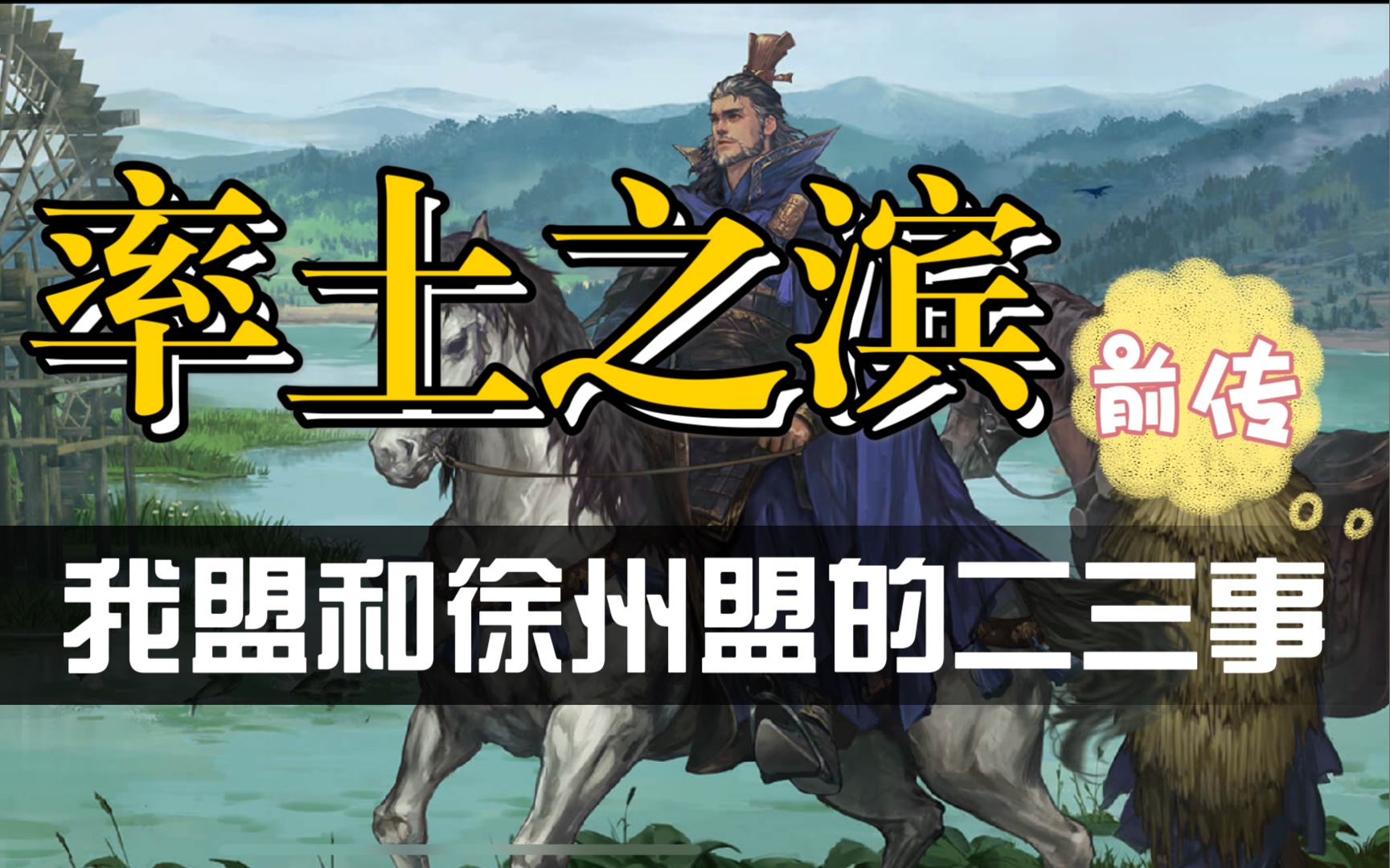 《率土之滨》洛阳就这么被拿下了?那我走?