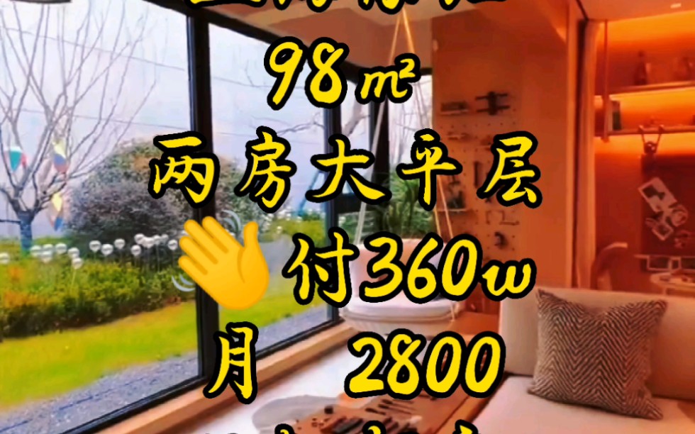 [图]上海徐汇区。78㎡两房大平层。首 360w，月 2800。双轨相交。