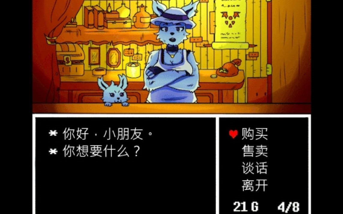 【翻译】underfell同人漫画 雪镇第五章