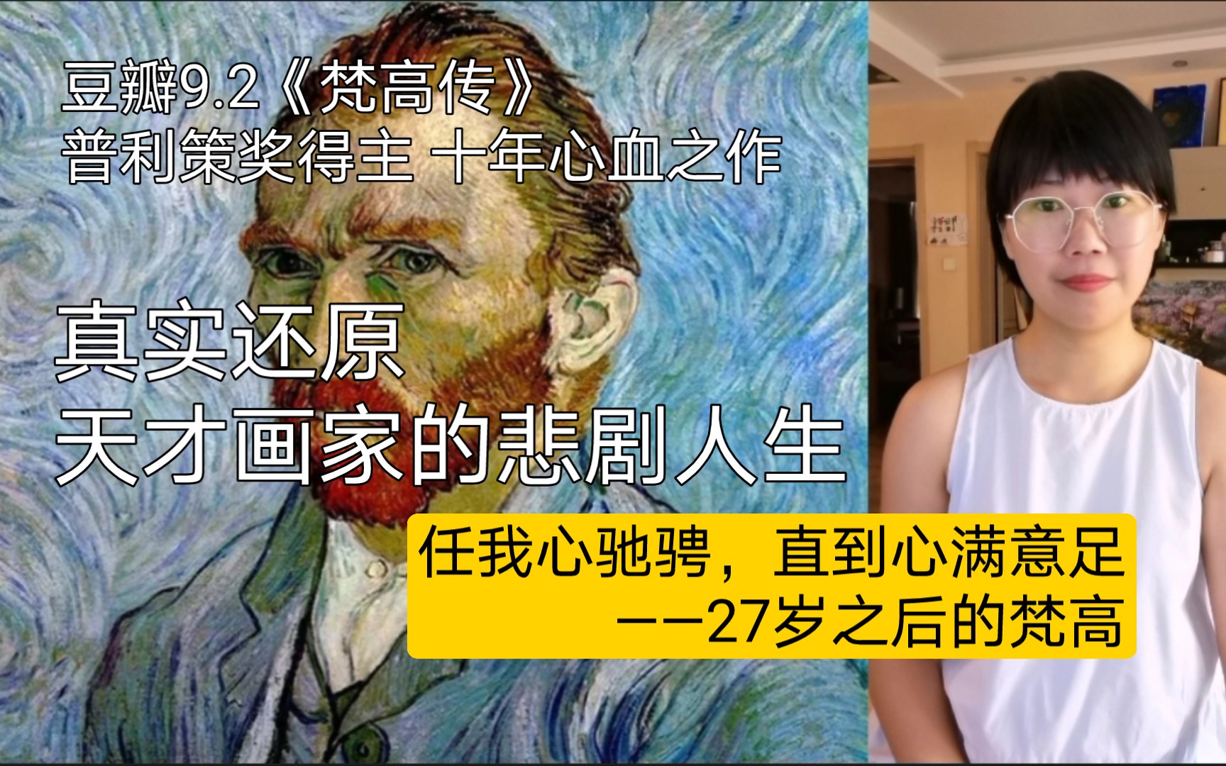 [图]读完泪流满面，万字解读豆瓣9.2《梵高传》真实还原天才画家的悲剧人生——27岁之后的梵高——任我心驰骋，直到心满意足