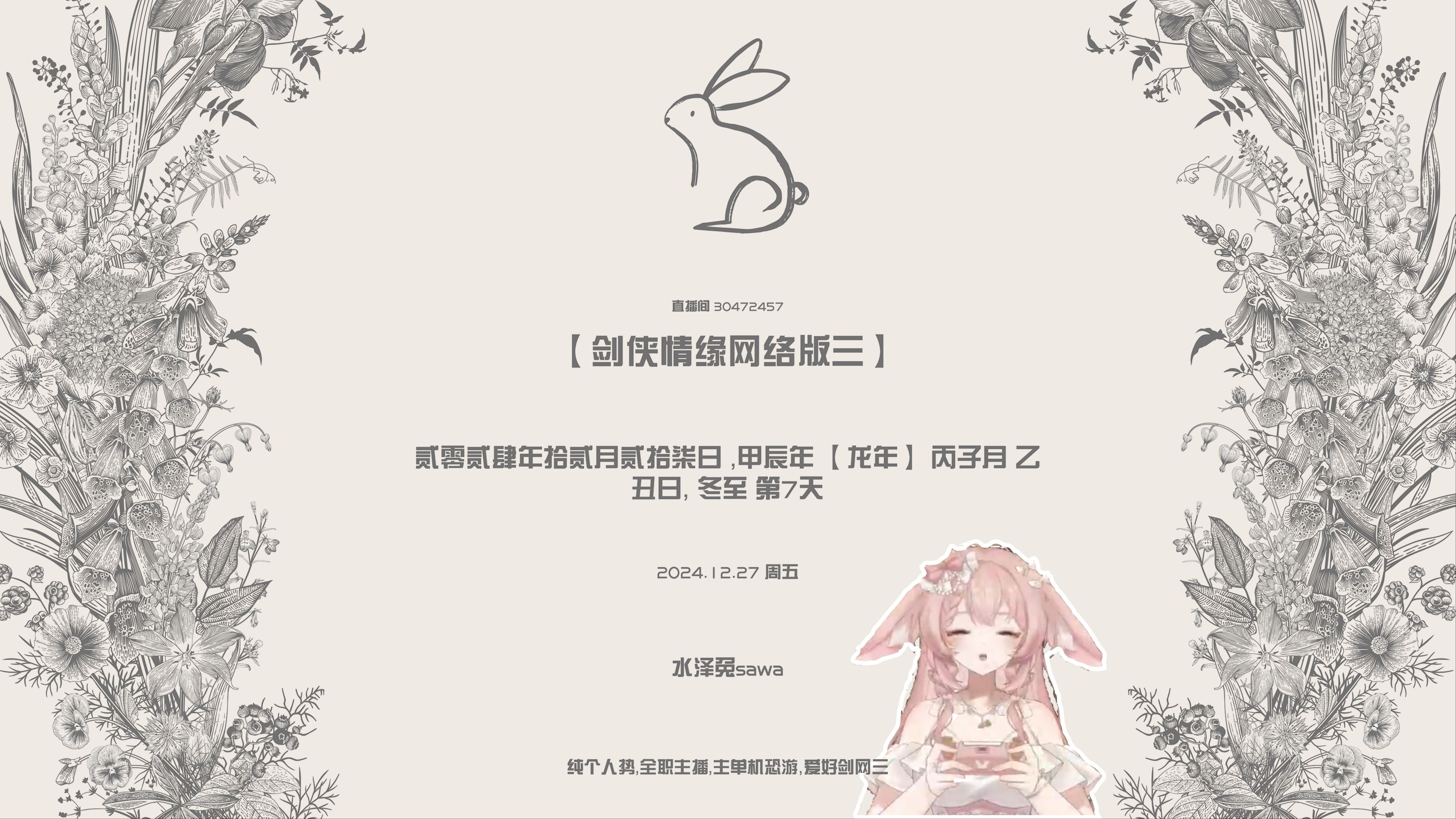 【直播回放】【剑侠情缘网络版叁】2024.12.27 晚间哔哩哔哩bilibili剑网3