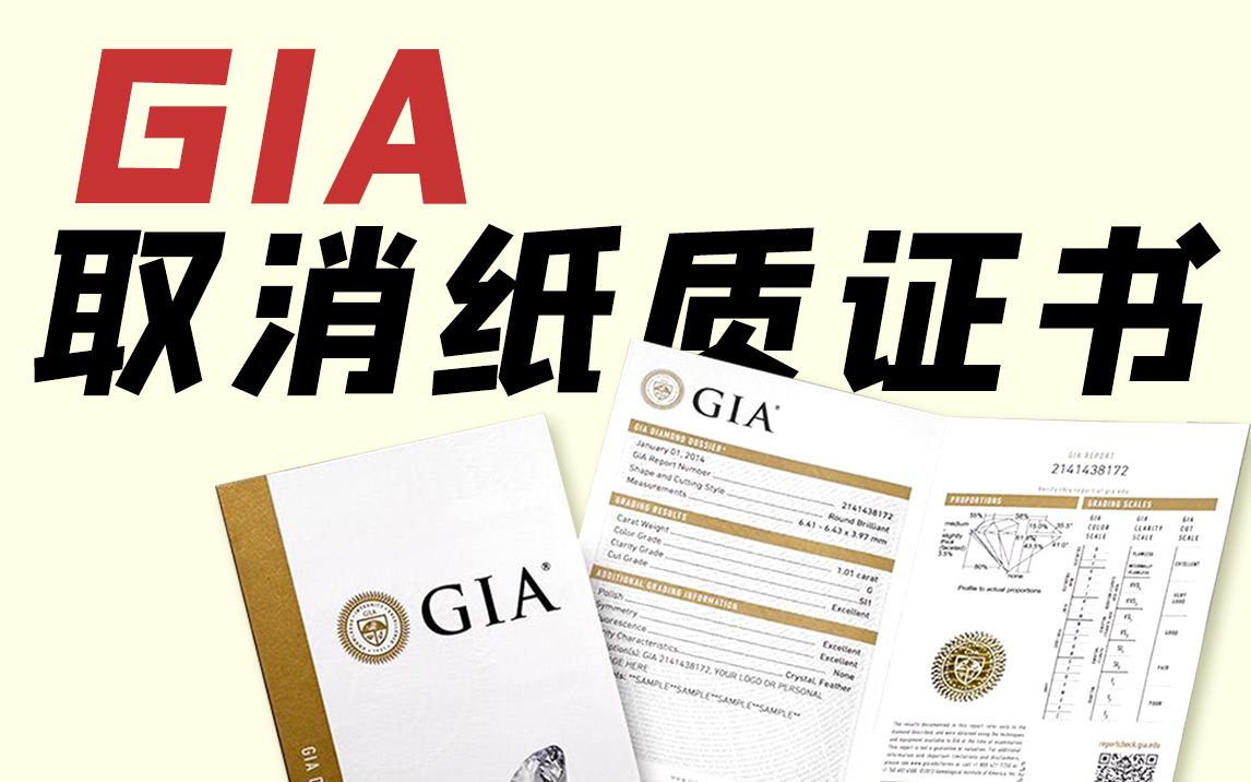 GIA全面数字化,从此告别钻石纸质证书哔哩哔哩bilibili