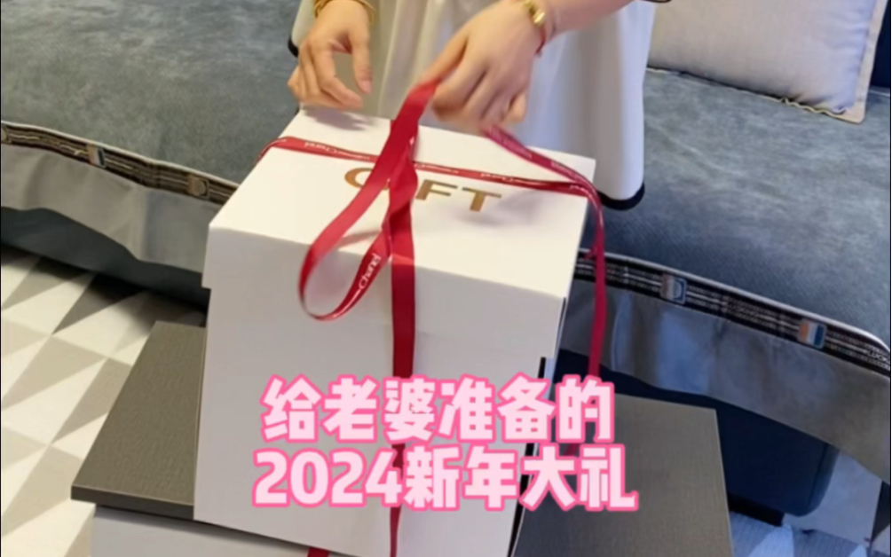 [图]谋划了一个月，又提前一周时间给老婆准备的2024新年大礼，年终奖这样用真的太有意义了