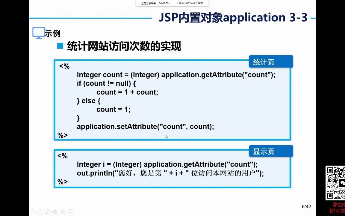 使用JSP/Servlet技术开发新闻发布系统第三章JSP数据交互(二)11jsp中application对象的使用哔哩哔哩bilibili