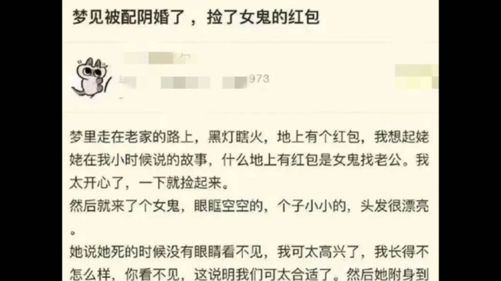 梦见被配阴婚了,捡了女鬼的红包哔哩哔哩bilibili