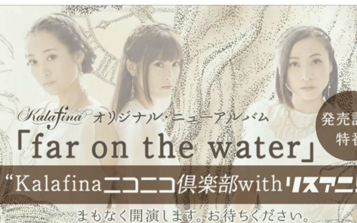 [图]【Euphonia字幕組】〖20150916〗 Kalafina NICONICO俱樂部 with LISANI!