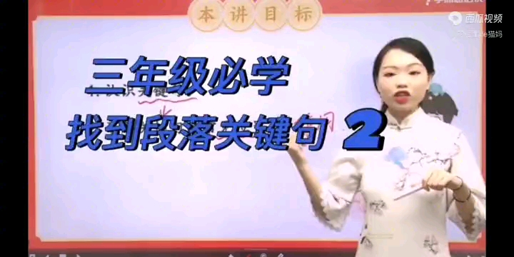 三年级必看——找到段落关键句2哔哩哔哩bilibili