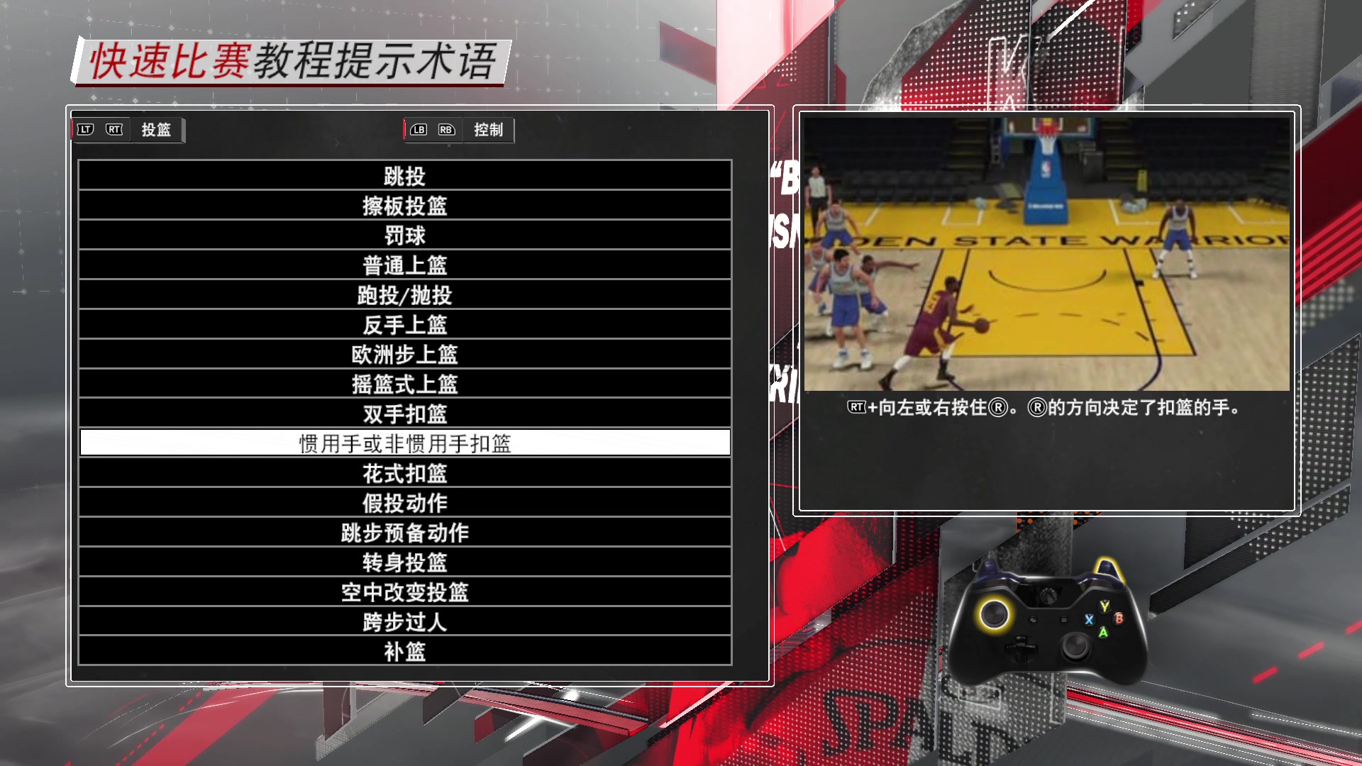 NBA 2K18进阶操作手柄按键指导哔哩哔哩bilibili