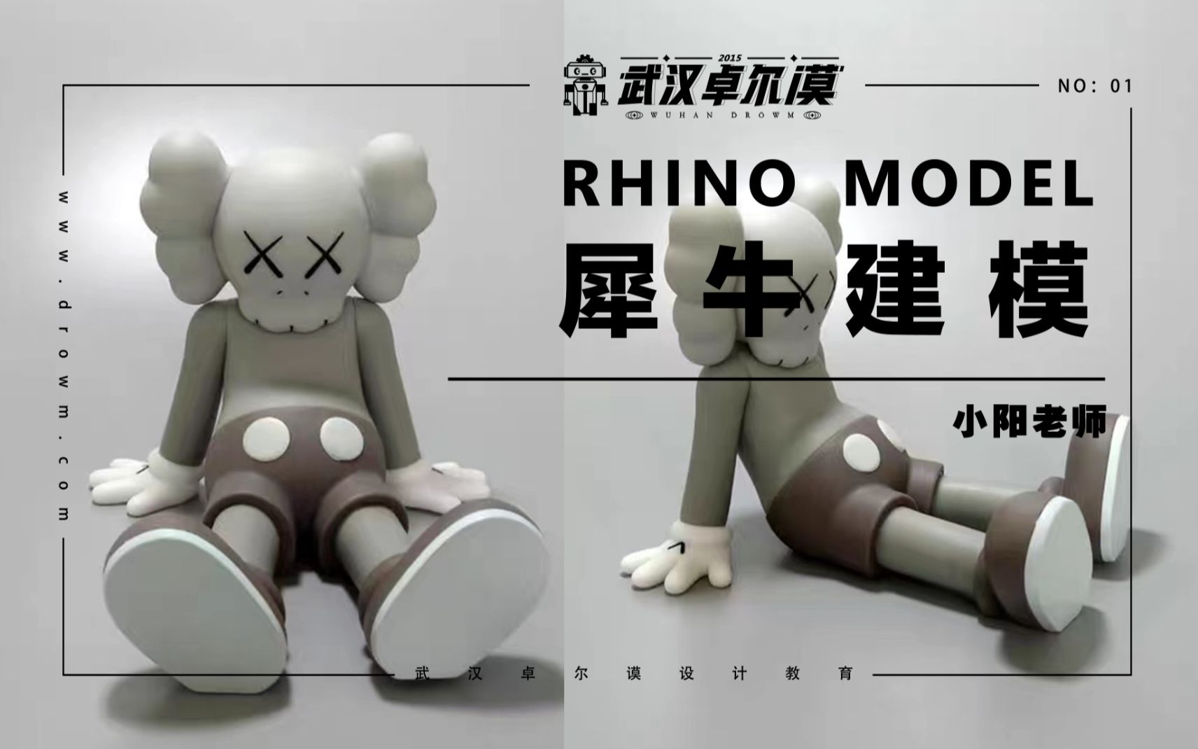 [图]【小阳老师】犀牛Rhino7-kaws娃娃subd建模