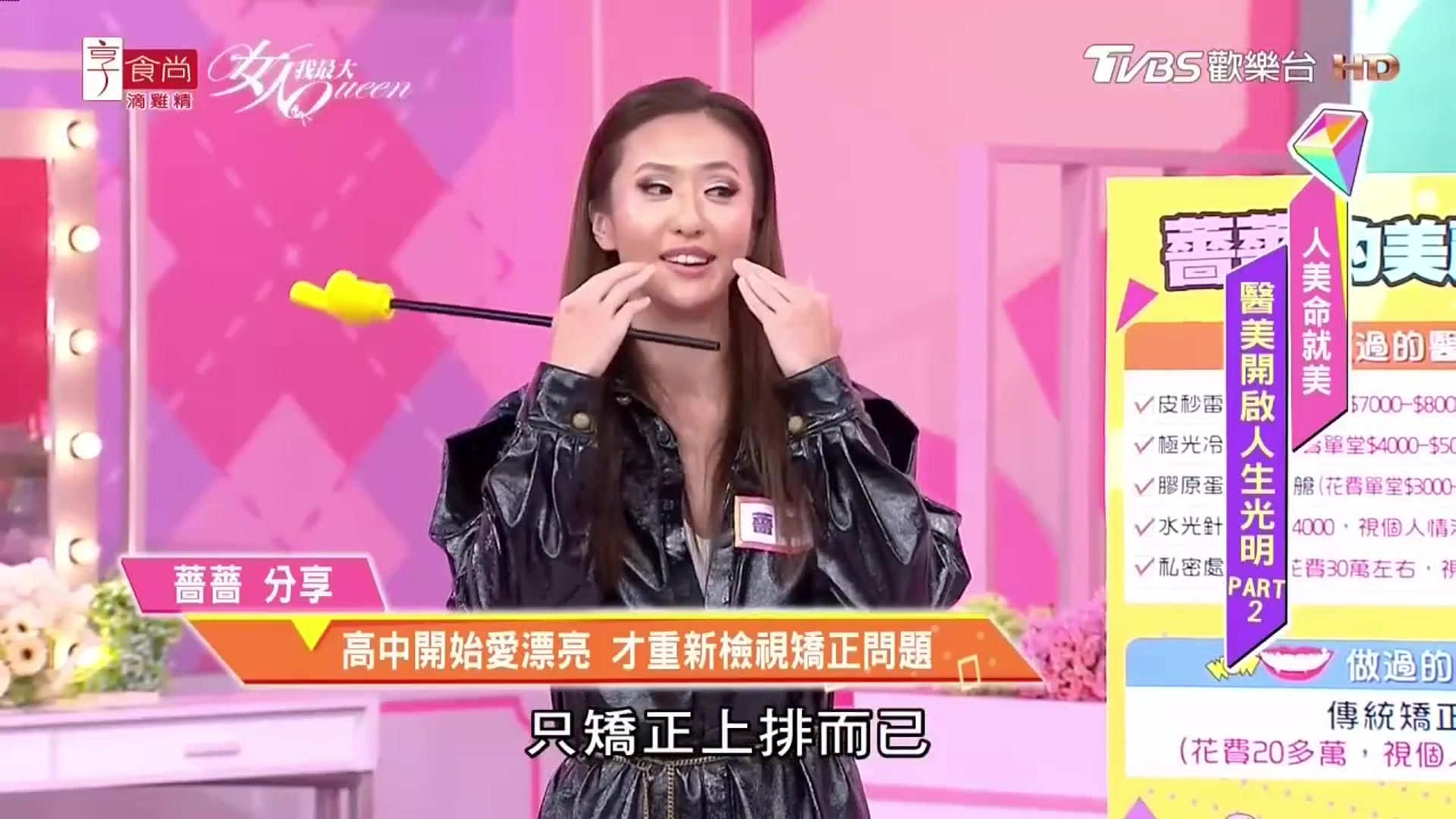 女人我最大20201103人美命就美医美开启人生光明part2