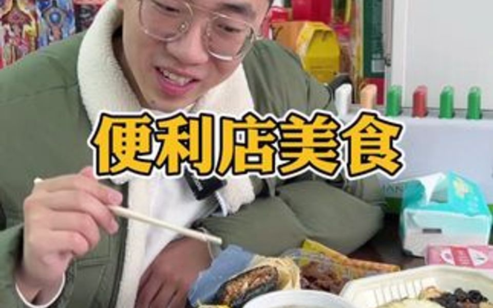 [图]今天来友客便利店干饭 才发现鲜食升级了