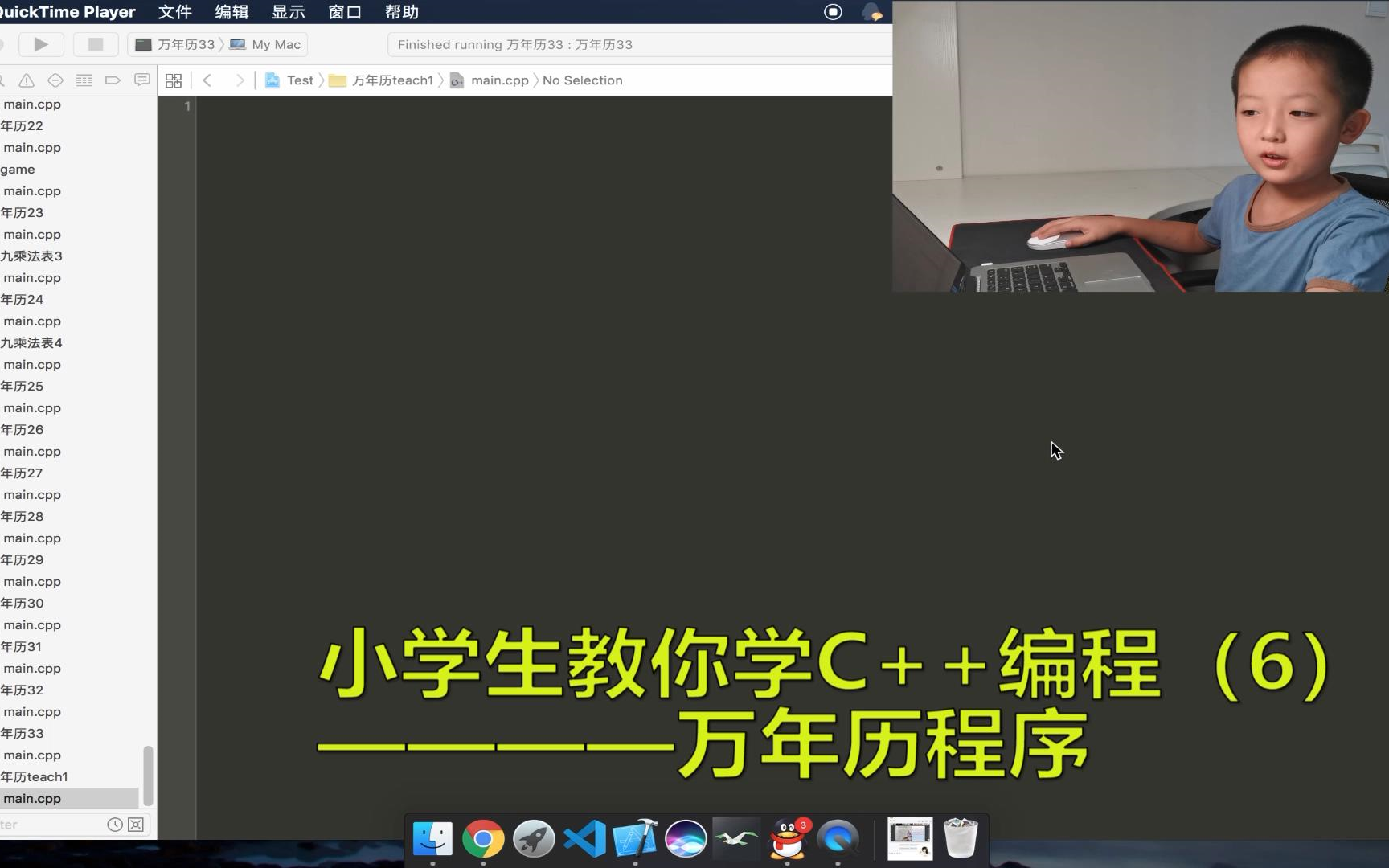 小学生教你学c++编程(6)万年历哔哩哔哩bilibili