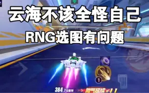 Télécharger la video: 【蛋仔】蛋仔浅谈云海情绪崩溃和总决赛RNGM败北原因 蛋：他不该把rng的生死揽在自己的身上