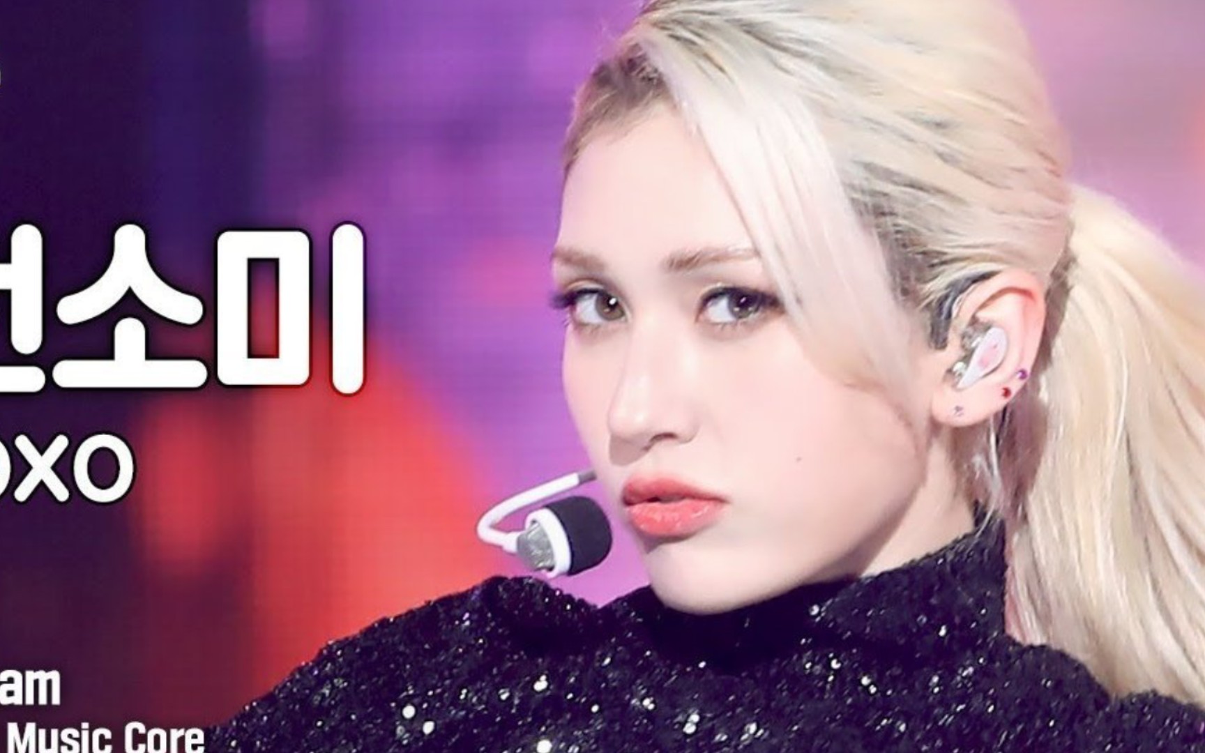 金发高马尾好酷【竖版直拍】somi - xoxo 211106 音乐中心 直拍公开!