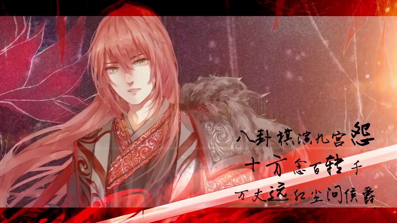 【西瓜junx排骨教主x祖娅纳惜x少年霜】长生诀【混剪】