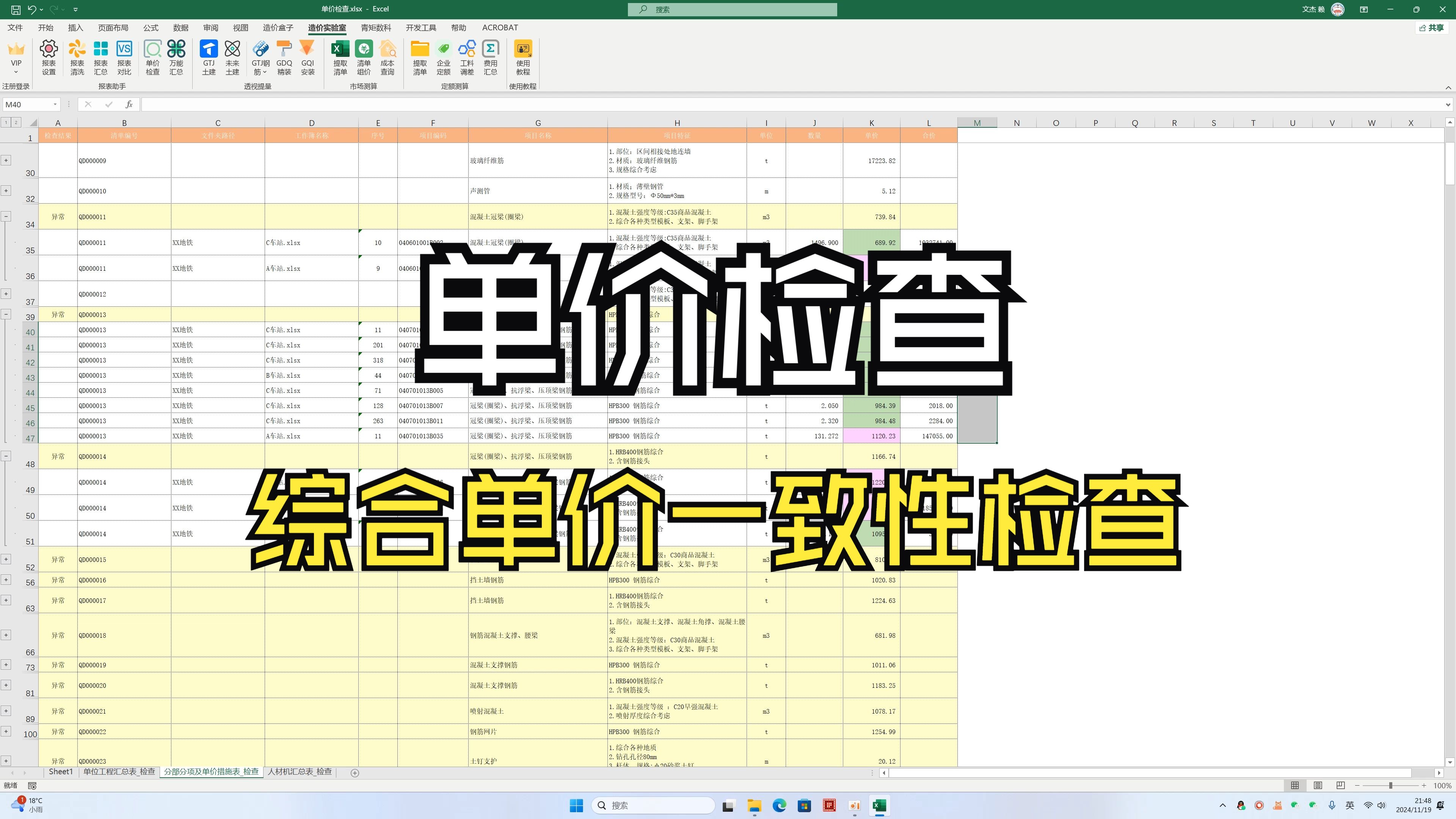 一键搞定招投标综合单价一致性检查哔哩哔哩bilibili