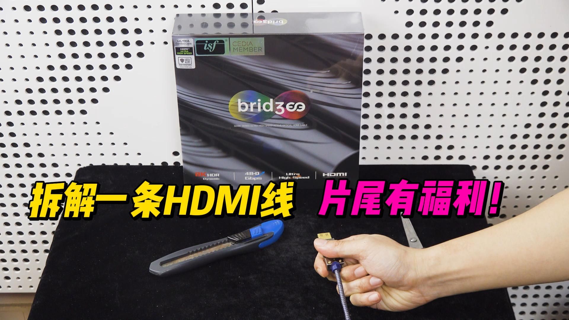 拆解一条HDMI线,片尾有福利!哔哩哔哩bilibili