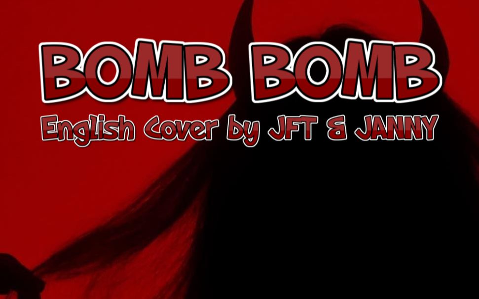 [图]【JANNY】翻唱——KARD《BOMB BOMB》英文版