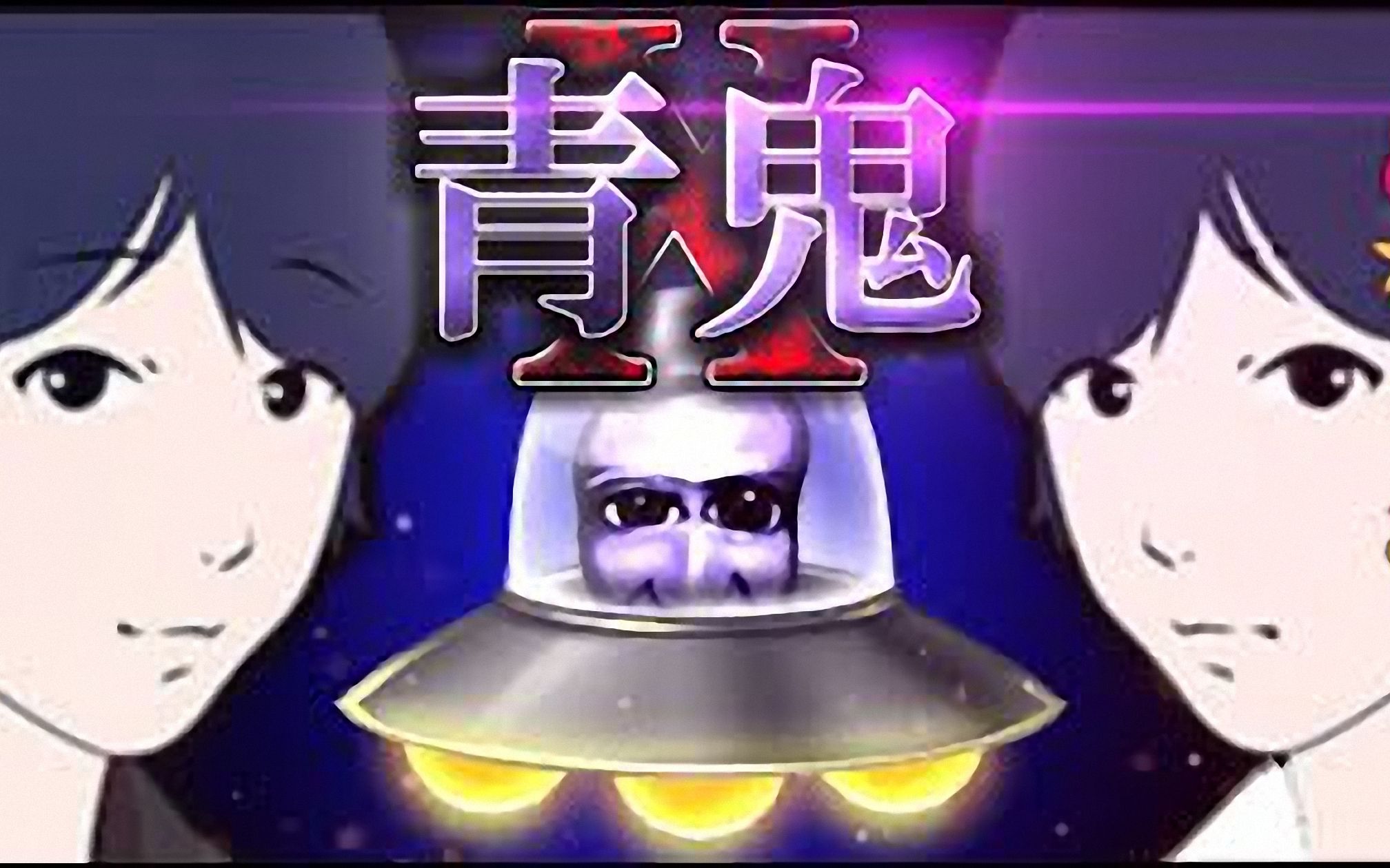 【アブ实况搬运】ちとせは双子だった!?祭仪の真相、怒涛の急展开!!【青鬼X】哔哩哔哩bilibili