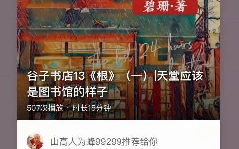 [图]《谷子书店》有声书片段：司徒念起海子的诗，面朝大海春暖花开