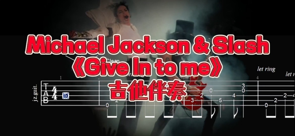 [图]经典吉他系列 第95期 Michael Jackson & Slash《Give In to me》整曲吉他伴奏、吉他谱