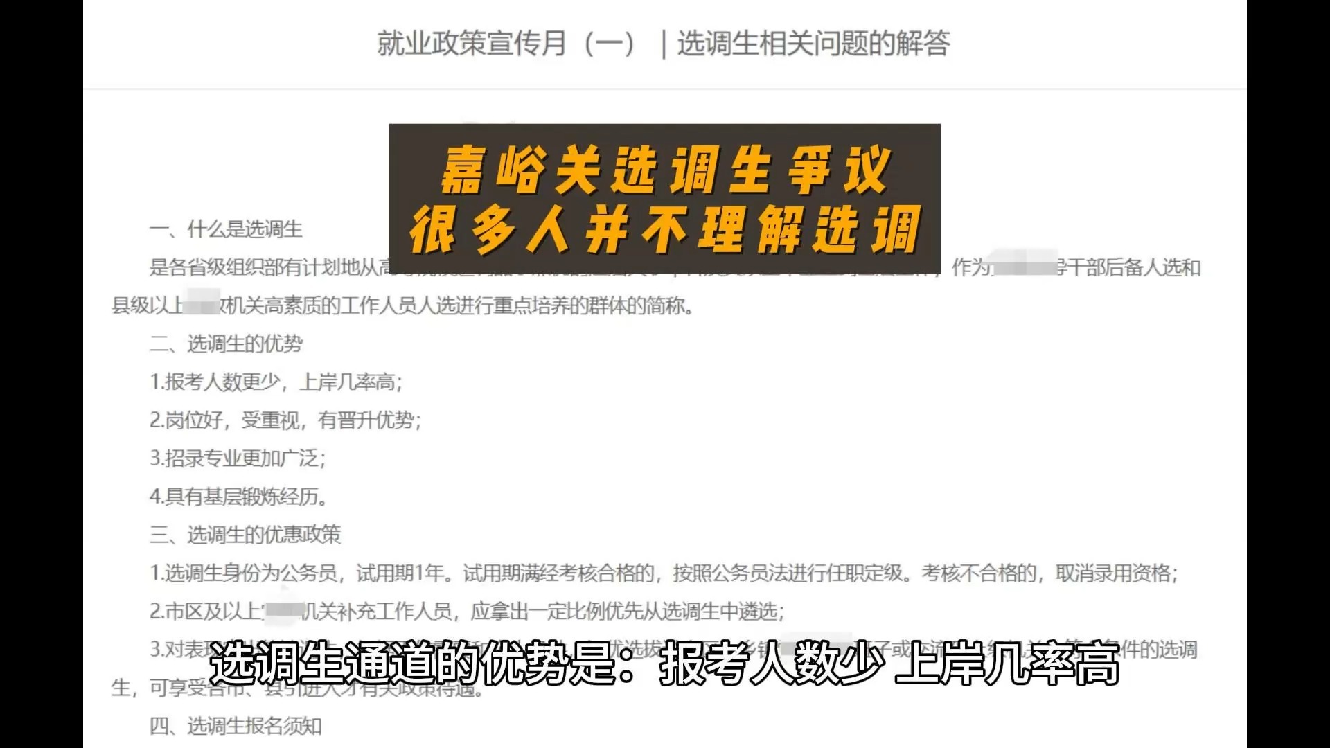 嘉峪关选调生事件,许多人没理解选调生意义哔哩哔哩bilibili