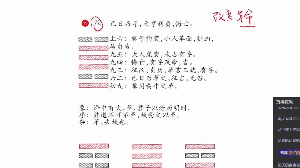 2024新年直播回放(2)革卦卦辞和彖传哔哩哔哩bilibili