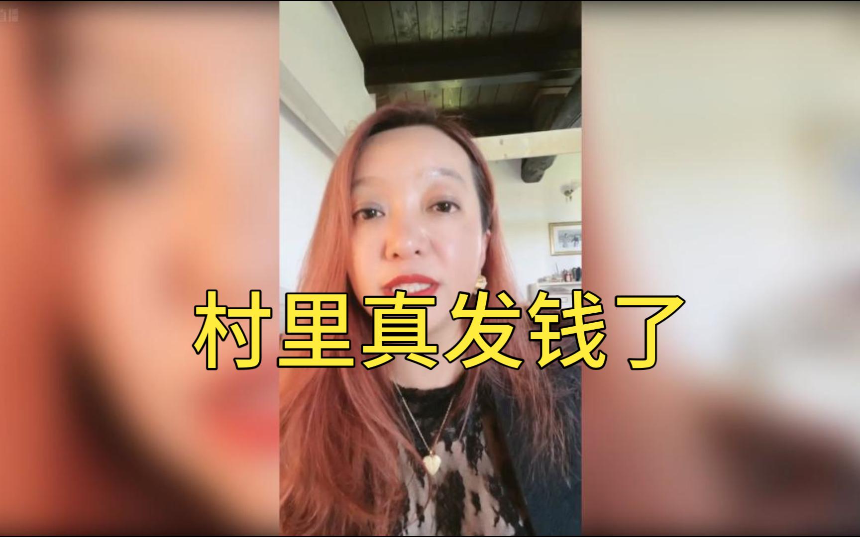 潮妈:村里真发钱了,温州大姐因为拿了绿卡领不到分红哔哩哔哩bilibili