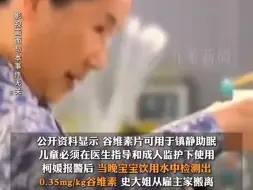 Descargar video: 月嫂给婴儿喂安眠药被发现后起诉雇主，索要4620元劳务费，法院：月嫂赔偿雇主1万元